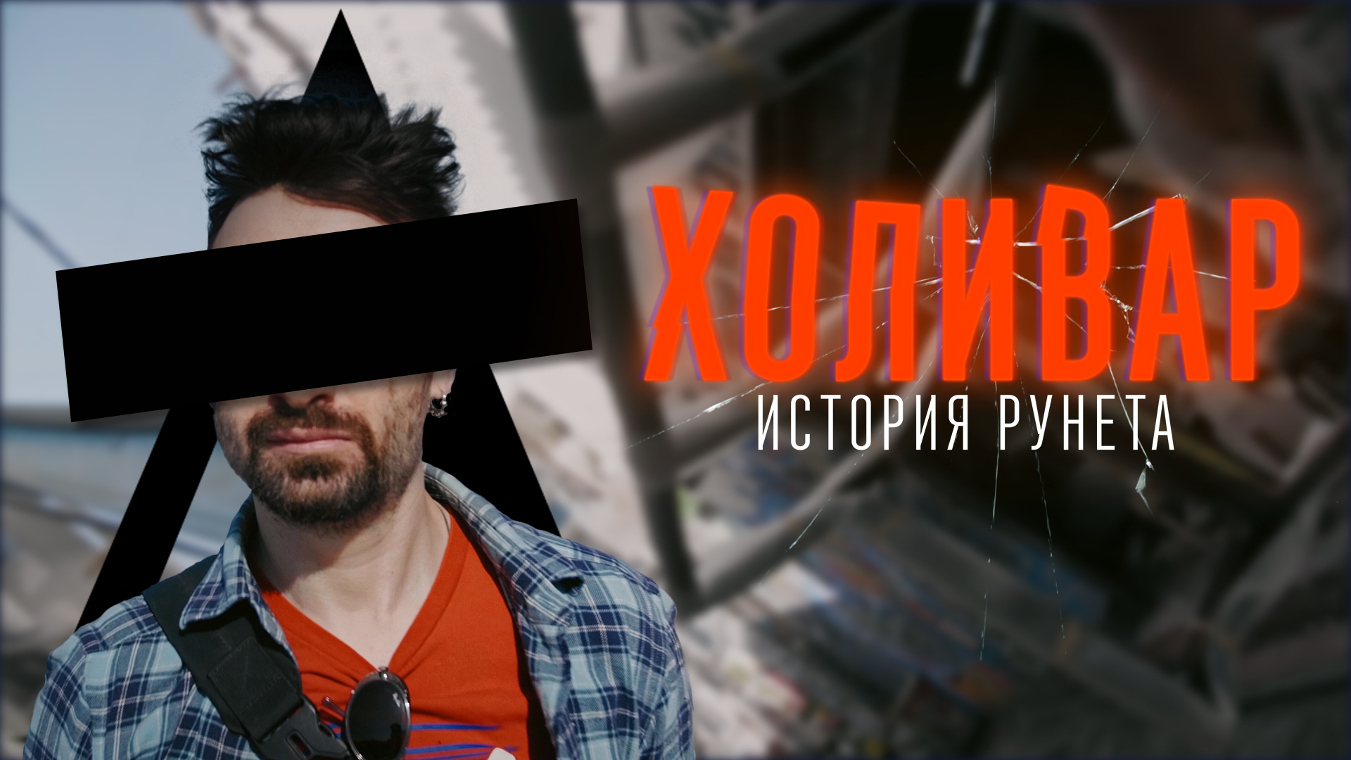 InterNyet: History of Russian Internet 2